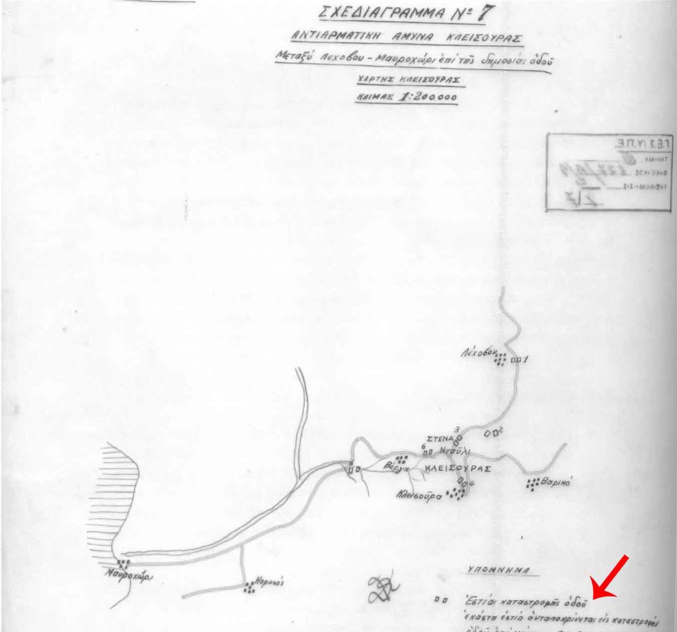 Kleisoura_anti_tank_defense
