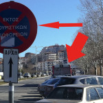 Αυτή η φωτογραφία αφιερώνεται στην τροχαία και τη δημοτική αστυνομία