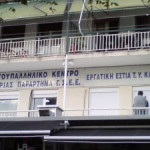 Το νέο Δ.Σ. του Εργατοϋπαλληλικού Κέντρου Καστοριάς
