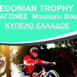 Στην Καστοριά το “Macedonian Trophy – Κύπελλο Ελλάδος”