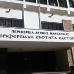 Έντάξεις έργων συνολικού προϋπολογισμού 20.948.000€ στο ΕΣΠΑ για την Π.Ε. Καστοριάς