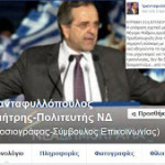 Τριανταφυλλόπουλος : Εκλογές 21η ΙΟΥΛΙΟΥ 2013