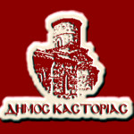 Για παραπληροφόρηση από πλευράς ΜΜΕ (;;;) κάνει λόγο ο δήμος Καστοριάς για την καταγγελία των Εθελοντών Αιμοδοτών