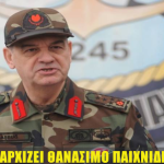 Καλεί σε εξέγερση στην Τουρκία κατά του Ρ.Τ.Ερντογάν ο στρατηγός Ι.Μπασμπούγ