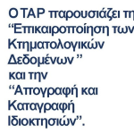 Δημόσια συνάντηση για τον αγωγό φυσικού αερίου TAP στο Άργος Ορεστικό στις 16 Σεπτεμβρίου 2013.