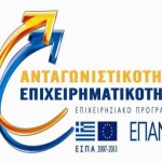 ΚΑΣΤΟΡΙΑ:«Ολοκλήρωση της διαδικασίας παραλαβής των φακέλων υποψηφιότητας από την ΚΕΠΑ-ΑΝΕΜ για τα επενδυτικά σχέδια που θα υλοποιηθούν στις Περιφέρειες της Κεντρικής και Δυτικής Μακεδονίας στο πλαίσιο του προγράμματος “Eξωστρέφεια-Ανταγωνιστικότητα των Επιχειρήσεων II)” του ΕΠΑΝ ΙΙ- »