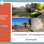 Απολογισμός Περιφερειακής Ενότητας Καστοριάς 2013