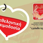 Καστοριά: Εθελοντική αιμοδοσία την Τρίτη 29/4 (βίντεο)