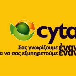 Δωρεάν διανομή πετρελαίου από τη Cyta σε συμπολίτες μας σε Καστοριά και Άργος Ορεστικό