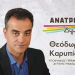 Δυτική Μακεδονία: Η εκδίκηση του Καρυπίδη στον ΣΥΡΙΖΑ