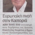 E.T.:Από τους πιο επιτυχημένους δημάρχους της Δ.Μακεδονίας ο Μ.Χατζησυμεωνίδης