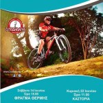 Στην Καστοριά αυτή την Κυριακή το 2ο Macedonian Trophy Ορεινής Ποδηλασίας!!!