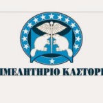 Συγκέντρωση διαμαρτυρίας στο Επιμελητήριο Καστοριάς
