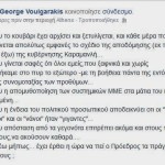 Βουλγαράκης καλεί Καραμανλή για Βατοπέδι: «Μήπως ήρθε η ώρα να μιλήσει ο Πρόεδρος»;