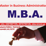 Master στην Διοίκηση Επιχειρήσεων σε Καστοριά-Κοζάνη