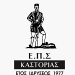 ΕΠΣ Καστοριάς: Πρόγραμμα αγώνων Β’ Φασης Κυπέλλου
