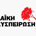ΑΙΤΗΣΗ ΛΑΪΚΗΣ  ΣΥΣΠΕΙΡΩΣΗΣ ΔΥΤΙΚΗΣ ΜΑΚΕΔΟΝΙΑΣ Θέση στην ημερήσια διάταξη συζητήσεως του θέματος της αξιολόγησης των υπαλλήλων βάσει του Ν. 4250/2014 κατά την αμέσως προσεχή συνεδρίαση του Περιφερειακού Συμβουλίου Δυτικής Μακεδονίας