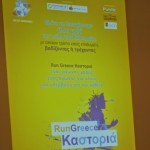 Για 2η συνεχόμενη χρονιά Run Greece στην Καστοριά -Ημιμαραθώνιος Αγώνας Δρόμου