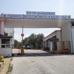 Δεν υφίσταται θέμα κλεισίματος καμίας κλινικής του Νοσοκομείου Καστοριάς