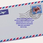 Αντωνη Σαμαρα εχεις γραμμα