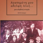 Σήμερα – Καστοριά: Παρουσίαση βιβλίου, “Αγαπημένη μου αδελφή Άλεξ… Μια αληθινή ιστορία”