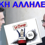 Φρανσουά Ολάντ μετά τη συνάντηση με τον Αλέξη Τσίπρα: Θα βοηθήσουμε την Ελλάδα