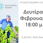 «TAP: Ανοιχτή συνάντηση ενημέρωσης σχετικά με τις αποζημιώσεις και τη διαδικασία πρόσβασης στη γη στην Καστοριά»
