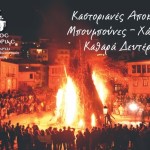 Δήμος Καστοριάς: Πού και τι ώρα θα ανάψουν οι μπουμπούνες (πρόγραμμα)