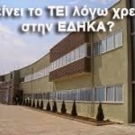 Η κρίσιμη Τετάρτη για το ΤΕΙ Δυτικής Μακεδονίας