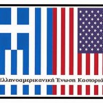 ΕλληνοΑμερικανική Ένωση Καστοριάς: Ενημερωτική εκδήλωση για τις φορολογικές υποχρεώσεις Αμερικανών υπηκόων