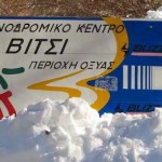 Κανένας δεν αναλαμβάνει την ευθύνη για τα προβλήματα του δρόμου στο Χιονοδρομικό Βιτσίου!!!