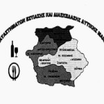 Ένωση καταστημάτων εστίασης & διασκέδασης Δ.Μακεδονίας: Απαγορεύεται αυστηρώς η ηλεκτρονική πιστοποίηση Ε.Φ.Ε.Τ.