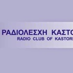 Ραδιολέσχη Καστοριάς: Σεμινάρια με θέμα “Αρχές λειτουργίας ασυρμάτου” και “λειτουργία και κατασκευή δέκτη”