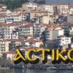 Αστικά ΚΤΕΛ Καστοριάς: Αλλαγές σε στάσεις – δρομολόγια