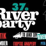 Το πρόγραμμα του 37ου River Party!