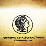 Επιστολή του Εμπορικού Συλλόγου Καστοριάς προς τον διοικητή του ΟΑΕΕ