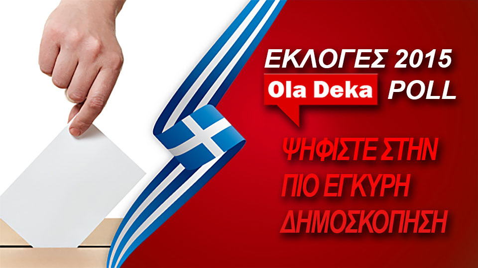 ekloges_2015_dimoskopisi_oladeka