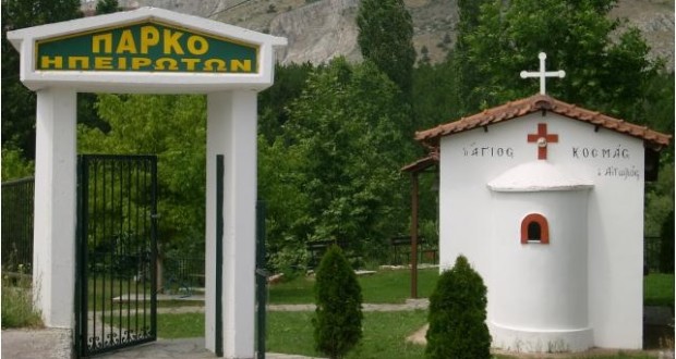 parko-ipeiroton-kozanis-620x330.jpg