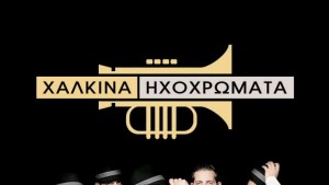 xalkina-ixoxrwmata-777x437