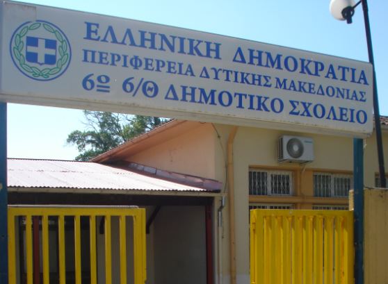 6o-dimotiko-2_grevena.JPG