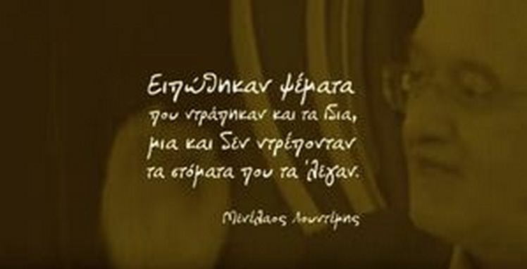 LOUNTEMIS