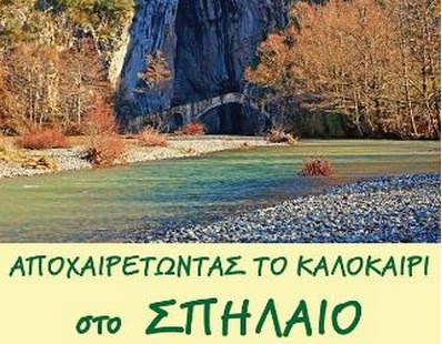 SPILAIO-GREVENA