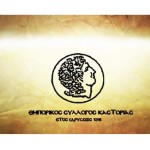 emporikos-syllogos-kastorias