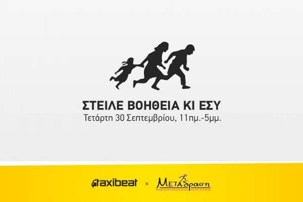 Taxibeat_Metadrasi-600x400.jpg
