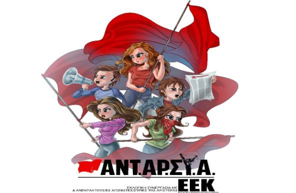 antarsya-EEK.JPG