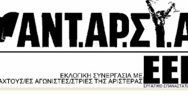 antarsya1-620x322.jpg