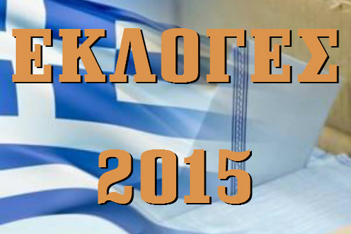 ekloges-2015