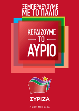 syriza_vertical