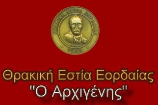 thrakiki-estia2.jpg