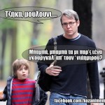 Κοzanimedia: Tα…σπάει η νέα φωτογραφία των «Kozani Memes»-Ο «Νιάημερος», ο Τζήκας και το «γκουργκυλ΄”
